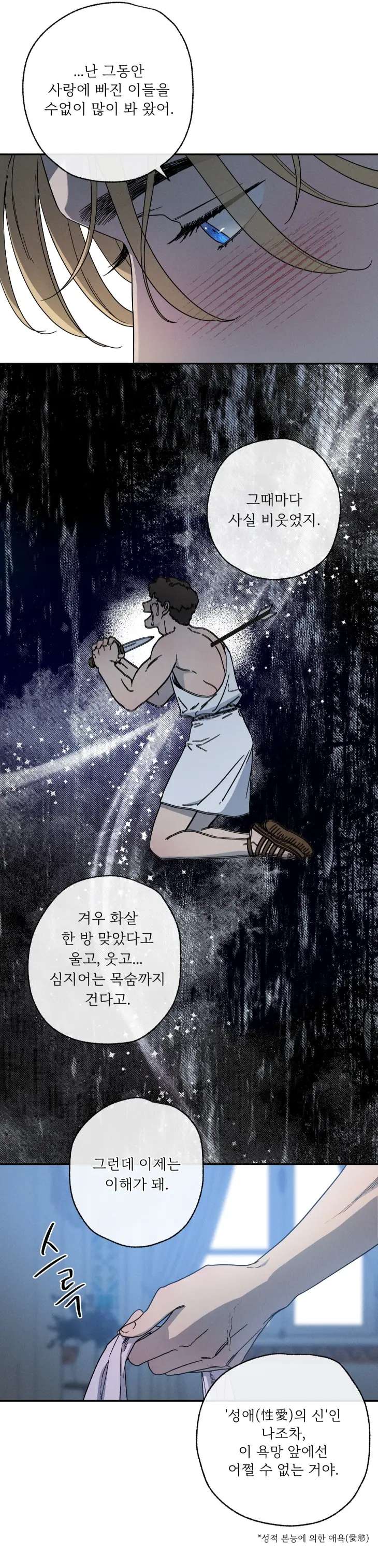 Love-Comes-On-A-Moonlit-Night-By-Sounhyang-Kor page 6