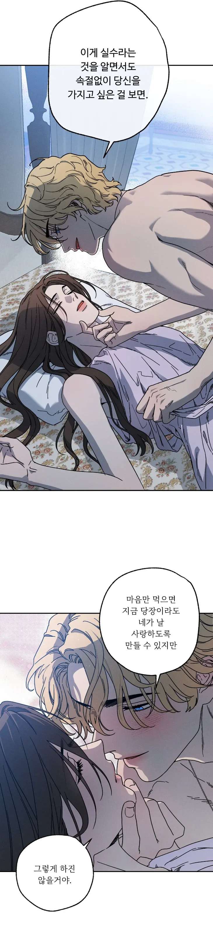 Love-Comes-On-A-Moonlit-Night-By-Sounhyang-Kor page 7