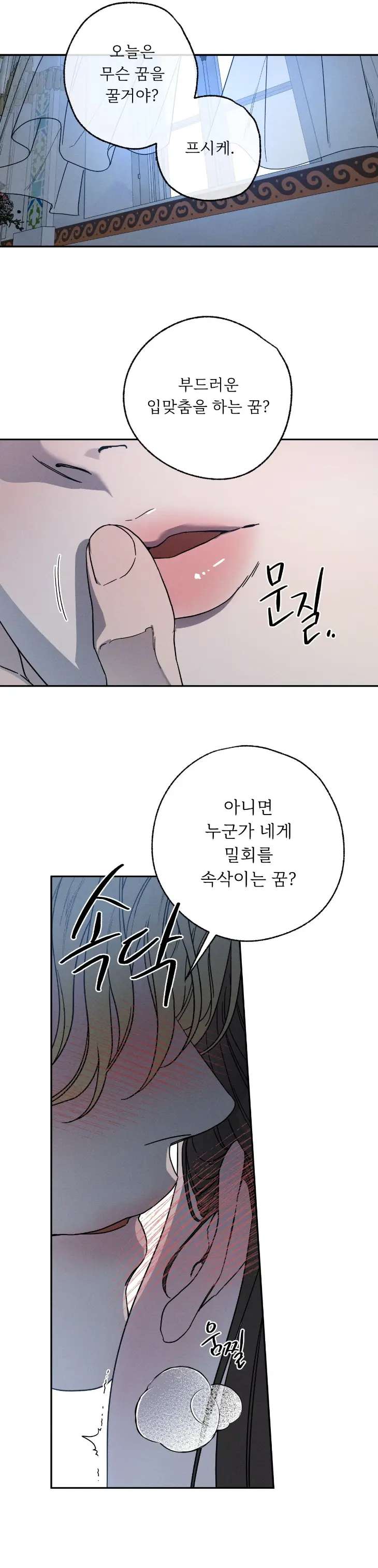 Love-Comes-On-A-Moonlit-Night-By-Sounhyang-Kor page 14