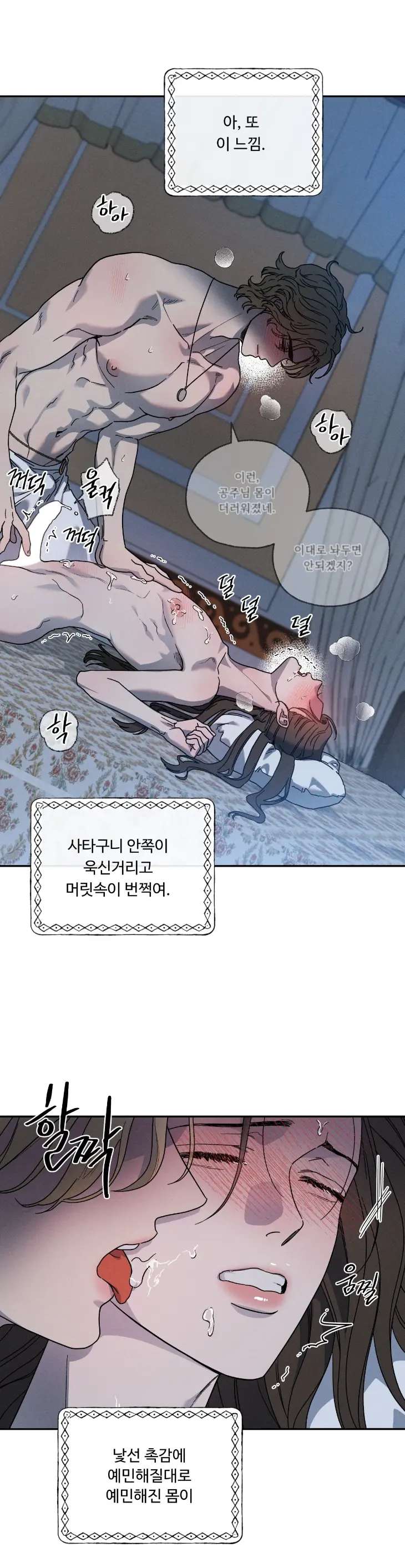 Love-Comes-On-A-Moonlit-Night-By-Sounhyang-Kor page 23