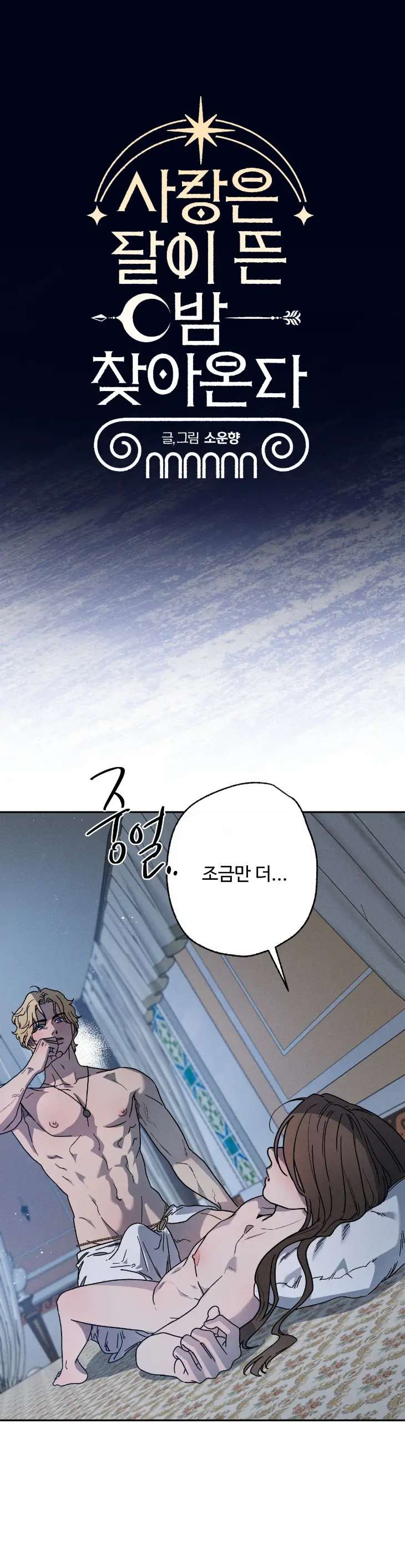 Love-Comes-On-A-Moonlit-Night-By-Sounhyang-Kor chapter_011 thumbnail