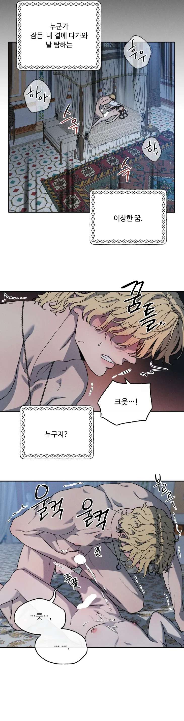 Love-Comes-On-A-Moonlit-Night-By-Sounhyang-Kor page 9