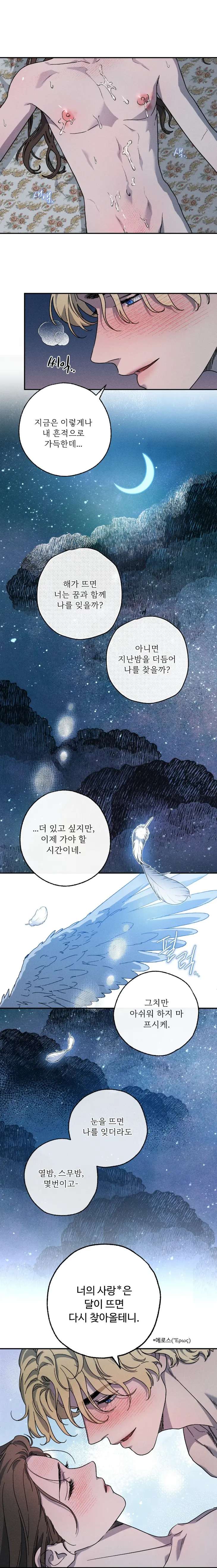 Love-Comes-On-A-Moonlit-Night-By-Sounhyang-Kor page 6