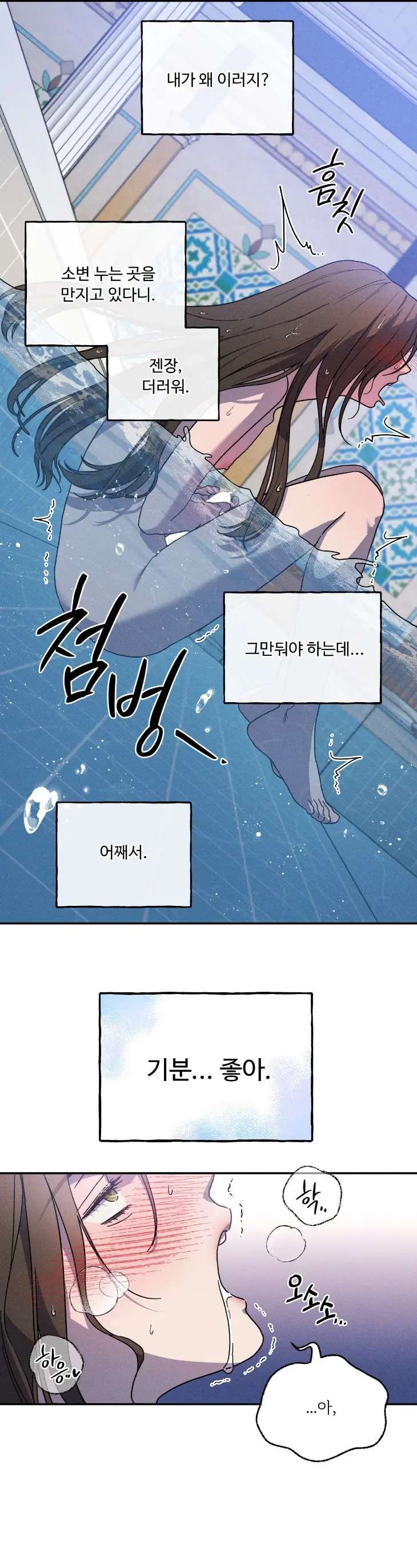 Love-Comes-On-A-Moonlit-Night-By-Sounhyang-Kor page 17