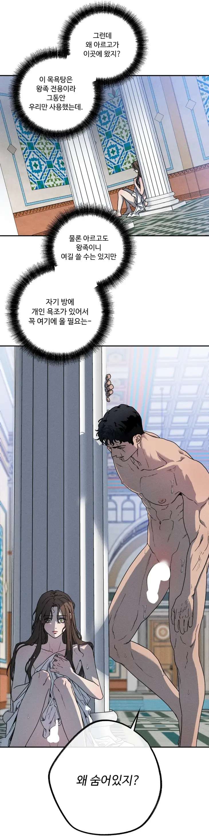 Love-Comes-On-A-Moonlit-Night-By-Sounhyang-Kor page 9