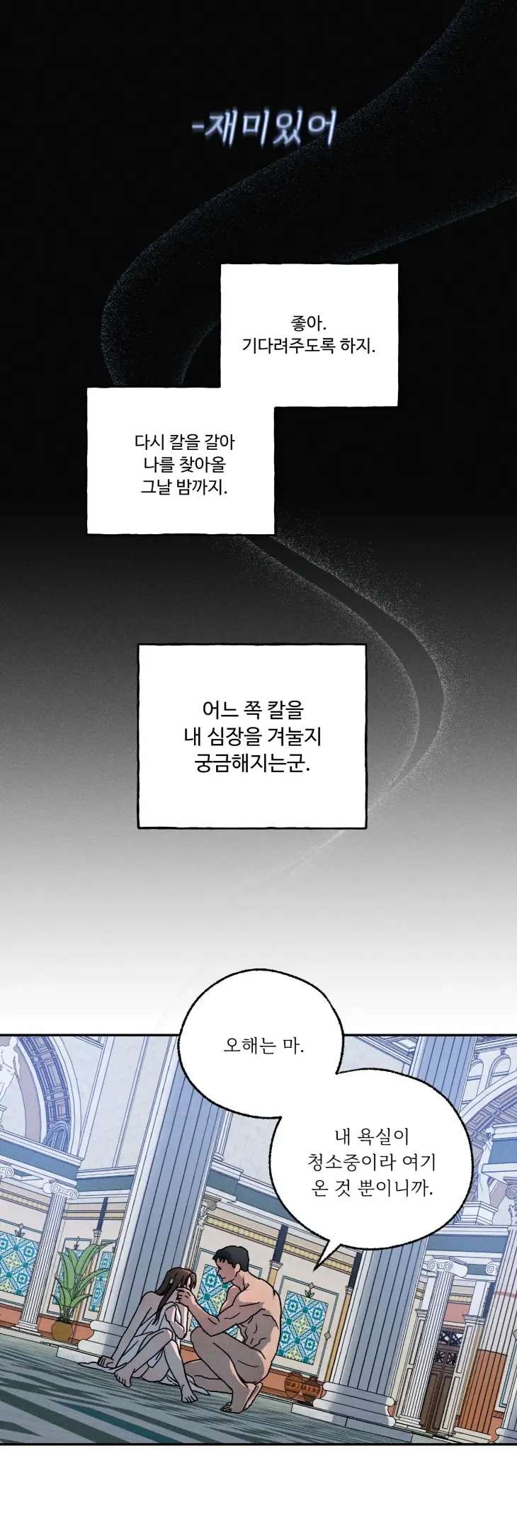Love-Comes-On-A-Moonlit-Night-By-Sounhyang-Kor page 25