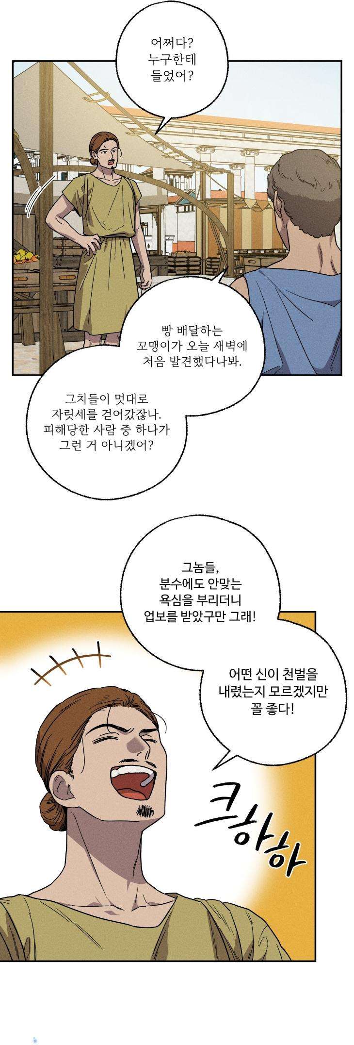 Love-Comes-On-A-Moonlit-Night-By-Sounhyang-Kor page 7