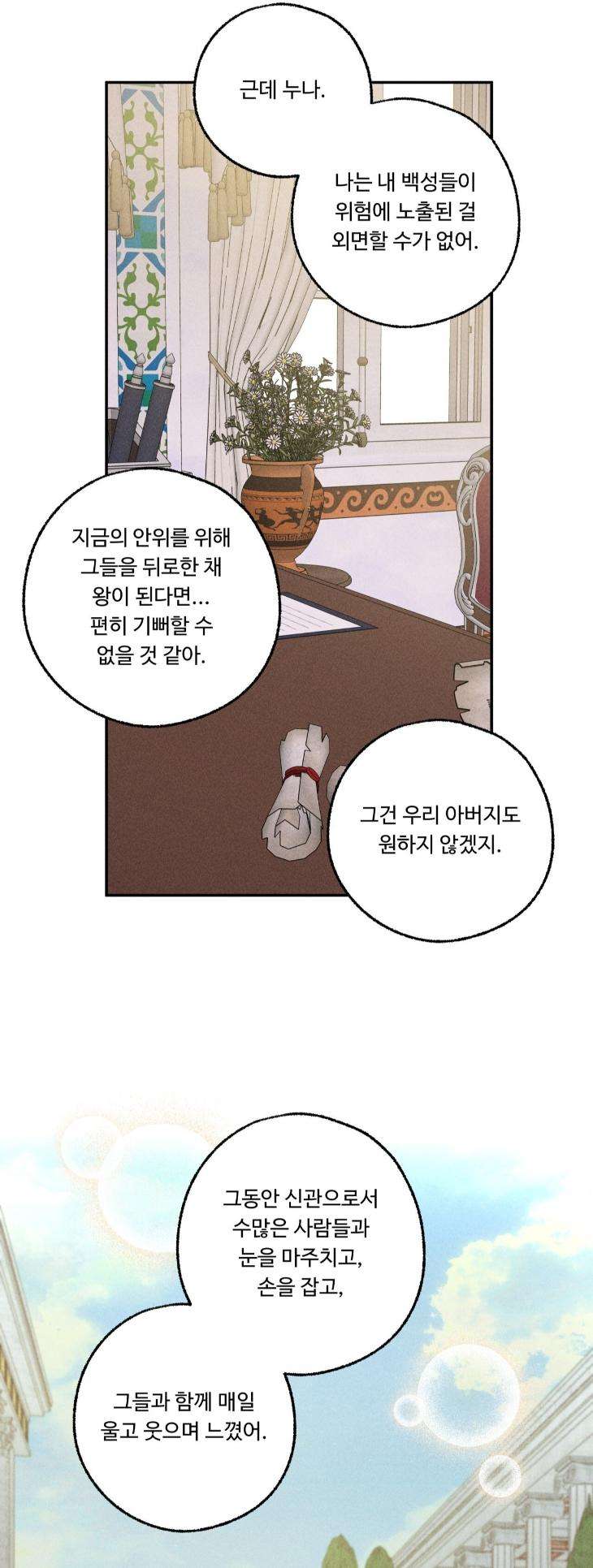 Love-Comes-On-A-Moonlit-Night-By-Sounhyang-Kor page 24