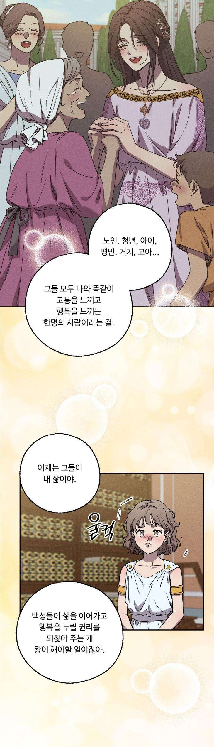 Love-Comes-On-A-Moonlit-Night-By-Sounhyang-Kor page 25