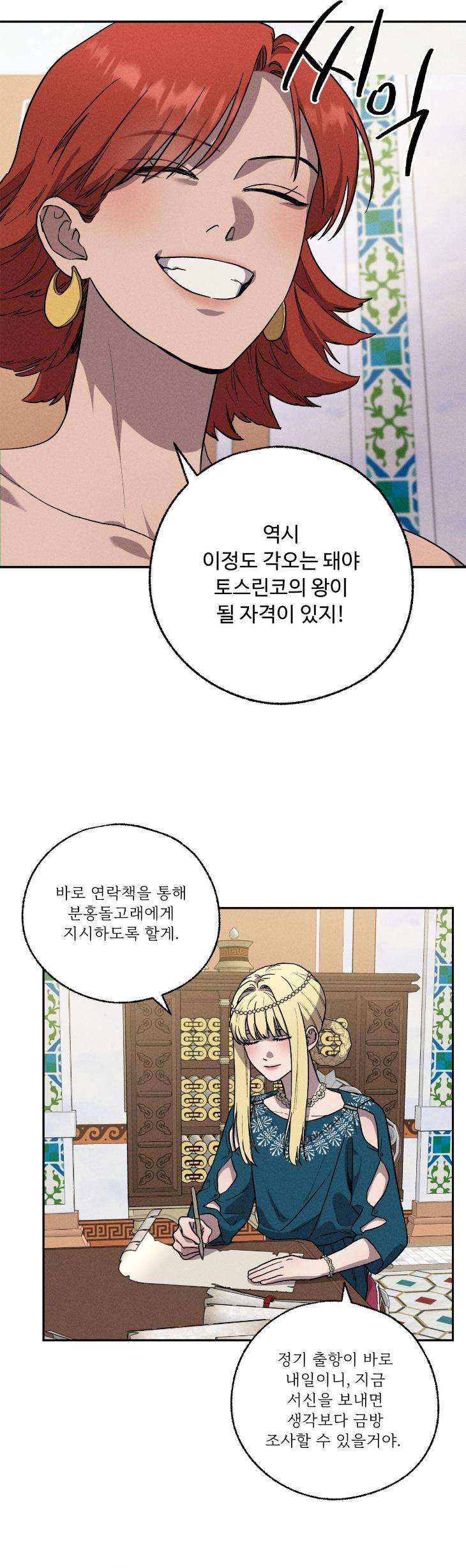 Love-Comes-On-A-Moonlit-Night-By-Sounhyang-Kor page 27