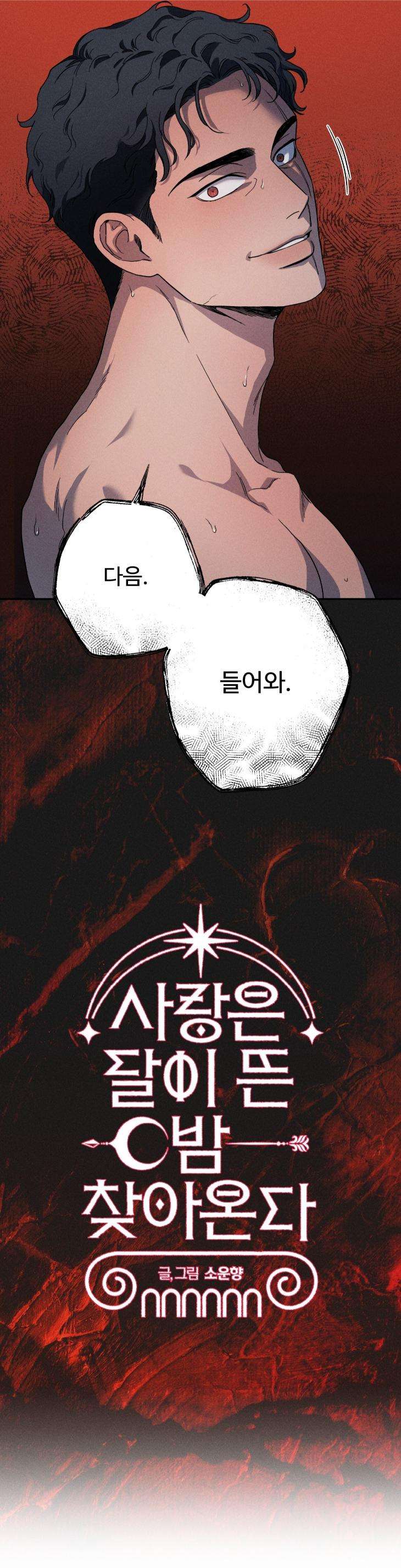 Love-Comes-On-A-Moonlit-Night-By-Sounhyang-Kor page 36