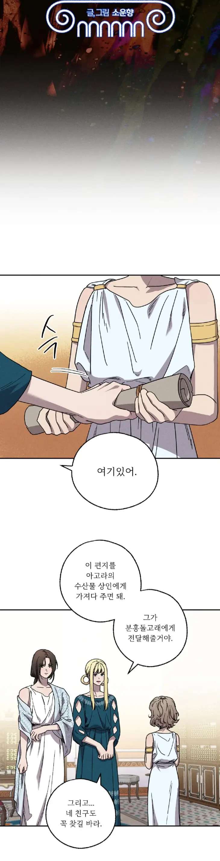 Love-Comes-On-A-Moonlit-Night-By-Sounhyang-Kor page 9
