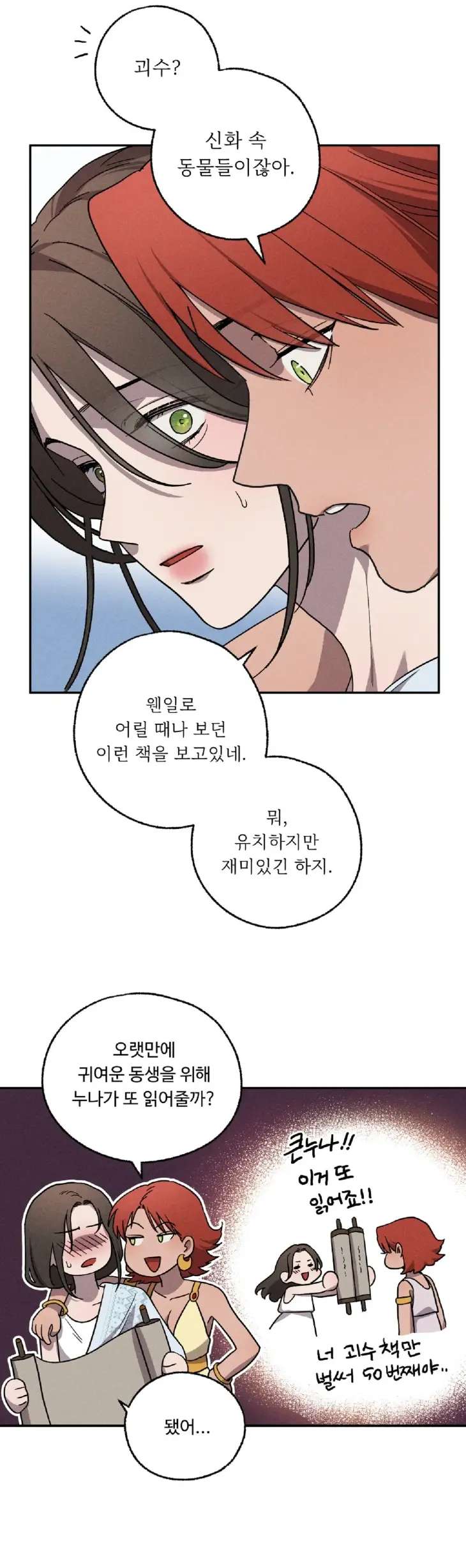 Love-Comes-On-A-Moonlit-Night-By-Sounhyang-Kor page 16