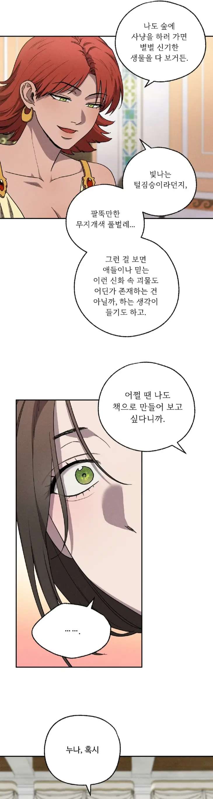 Love-Comes-On-A-Moonlit-Night-By-Sounhyang-Kor page 17