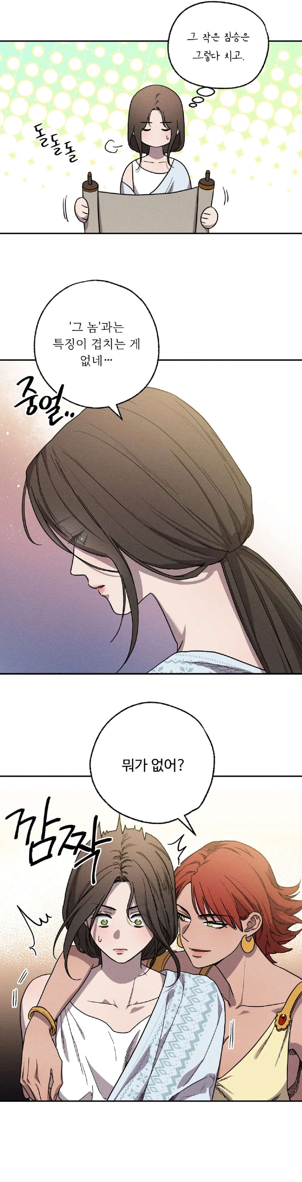 Love-Comes-On-A-Moonlit-Night-By-Sounhyang-Kor page 14