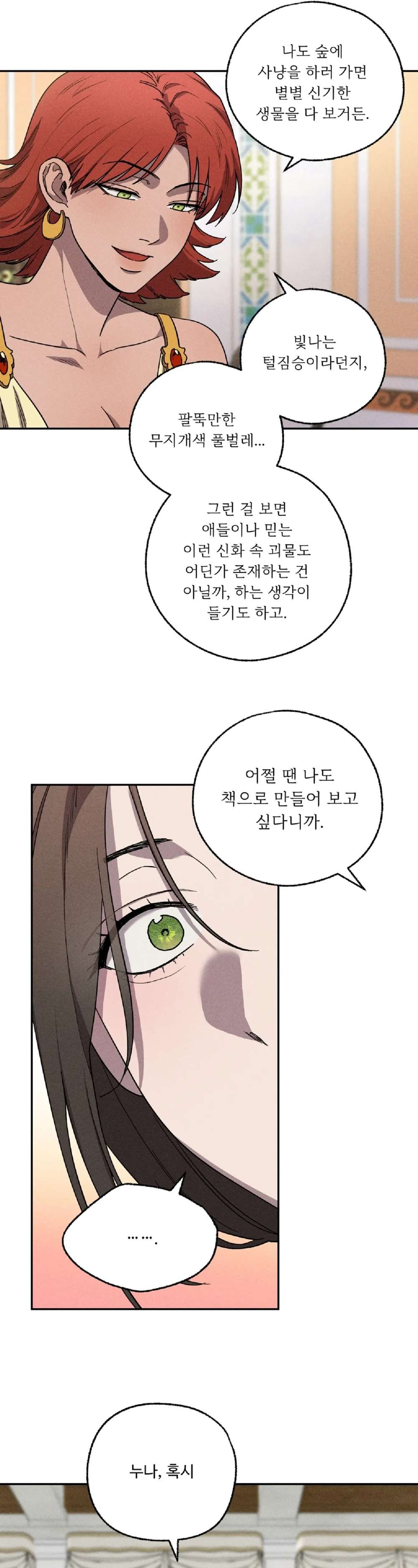 Love-Comes-On-A-Moonlit-Night-By-Sounhyang-Kor page 16