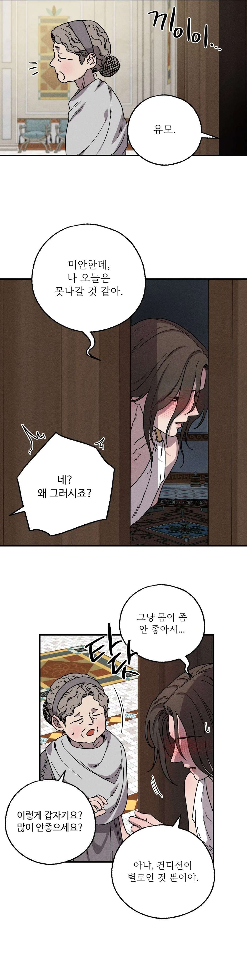 Love-Comes-On-A-Moonlit-Night-By-Sounhyang-Kor page 26
