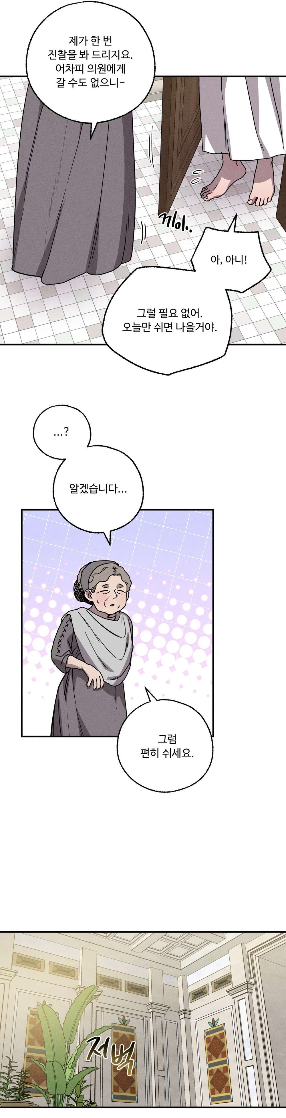 Love-Comes-On-A-Moonlit-Night-By-Sounhyang-Kor page 27