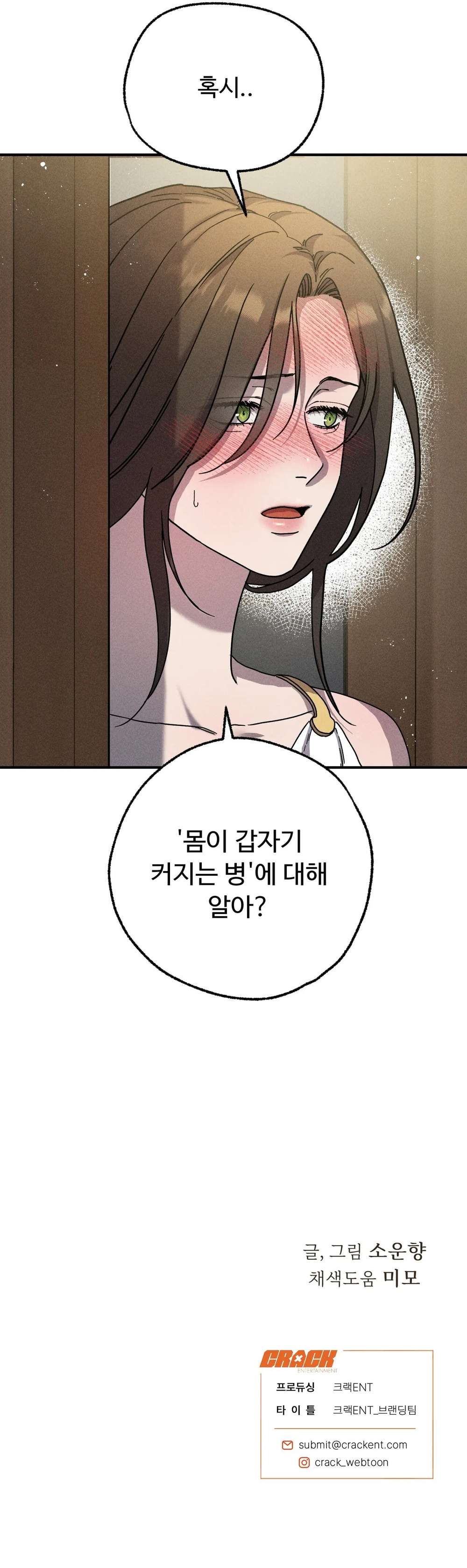 Love-Comes-On-A-Moonlit-Night-By-Sounhyang-Kor page 29