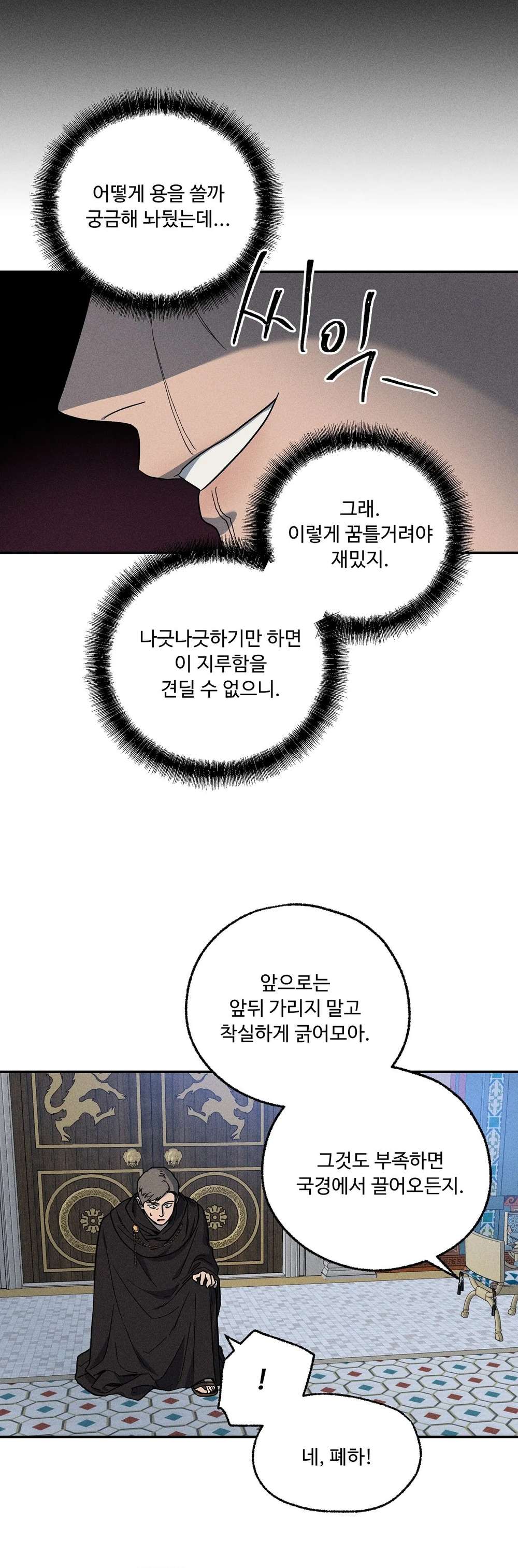 Love-Comes-On-A-Moonlit-Night-By-Sounhyang-Kor page 30