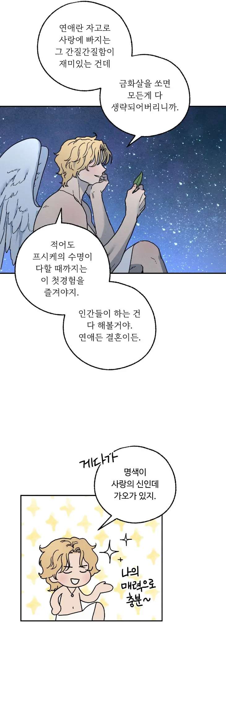 Love-Comes-On-A-Moonlit-Night-By-Sounhyang-Kor page 16