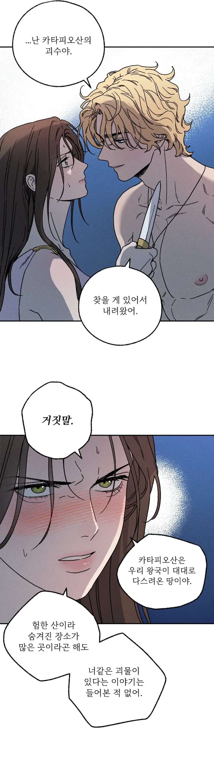 Love-Comes-On-A-Moonlit-Night-By-Sounhyang-Kor page 30