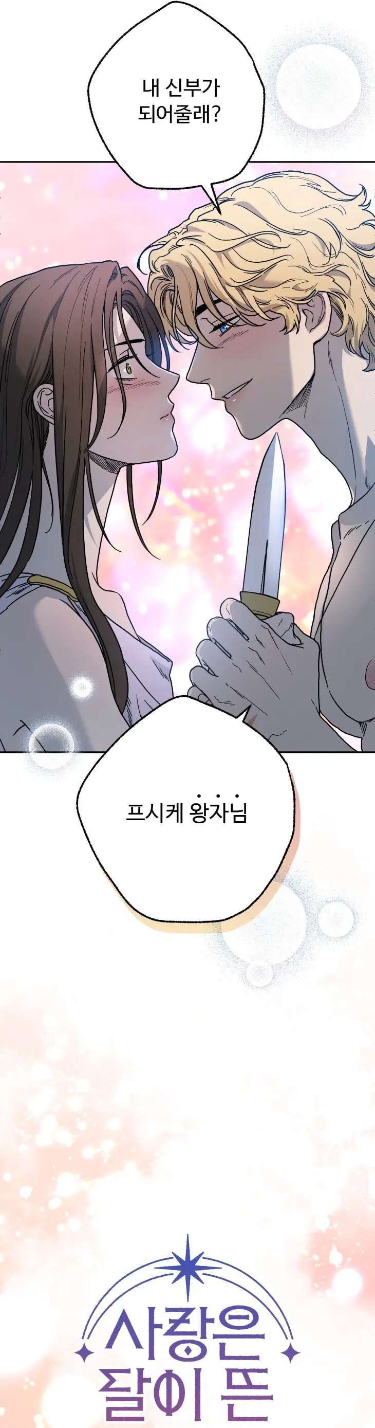 Love-Comes-On-A-Moonlit-Night-By-Sounhyang-Kor page 33