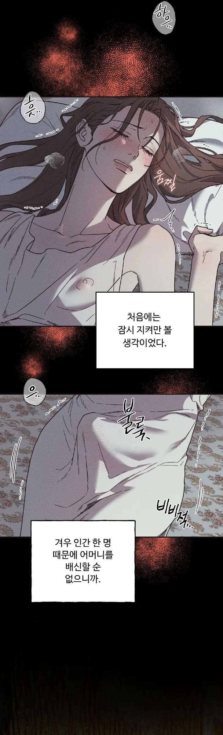 Love-Comes-On-A-Moonlit-Night-By-Sounhyang-Kor page 14