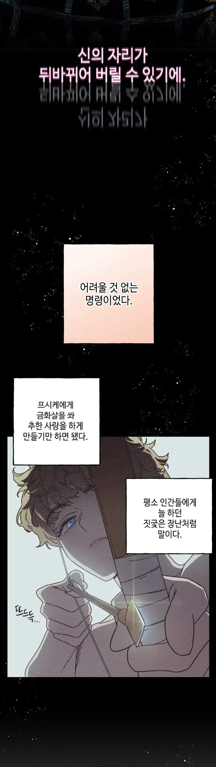 Love-Comes-On-A-Moonlit-Night-By-Sounhyang-Kor page 17