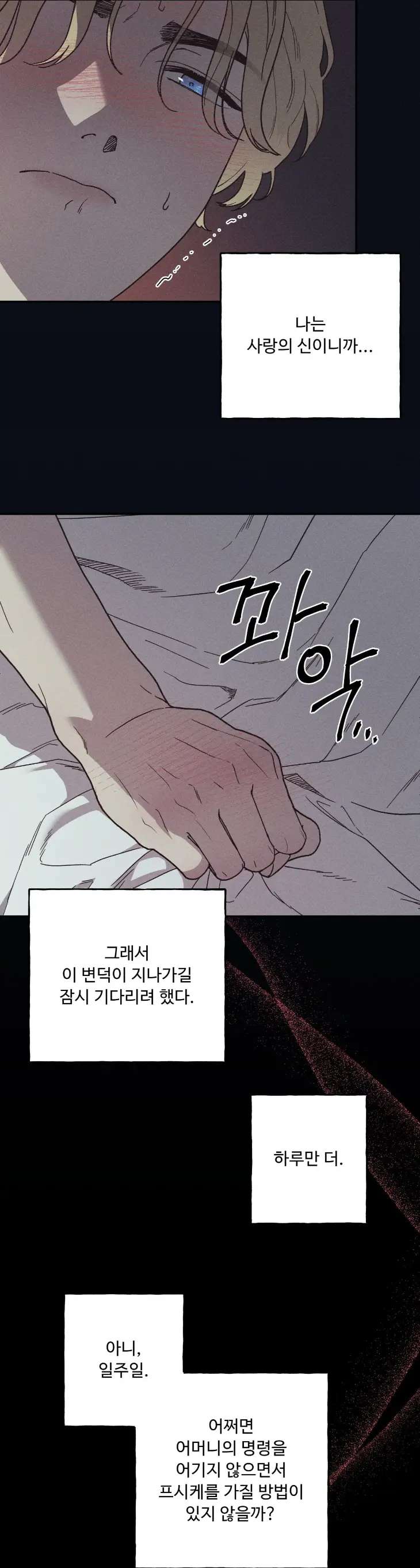 Love-Comes-On-A-Moonlit-Night-By-Sounhyang-Kor page 23