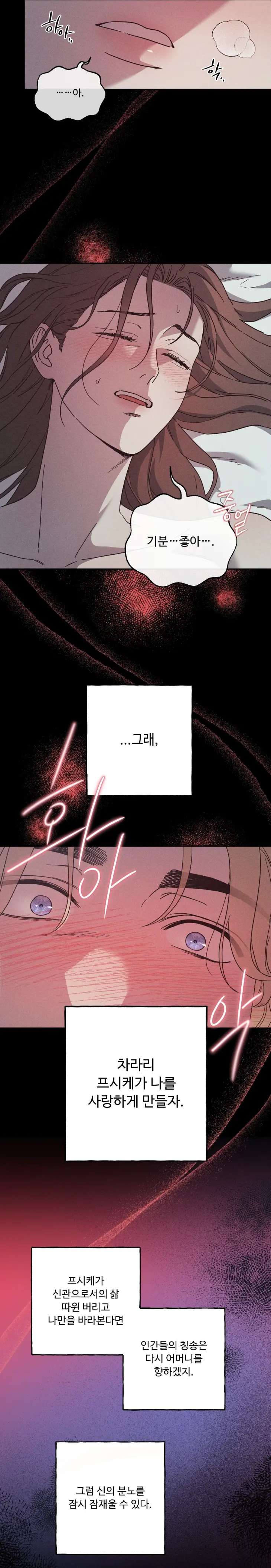 Love-Comes-On-A-Moonlit-Night-By-Sounhyang-Kor page 25
