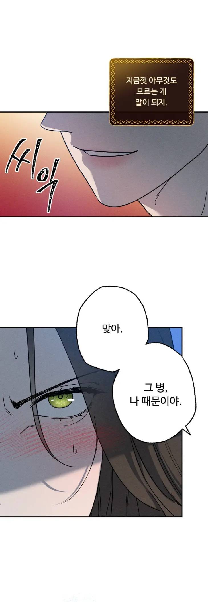 Love-Comes-On-A-Moonlit-Night-By-Sounhyang-Kor page 31