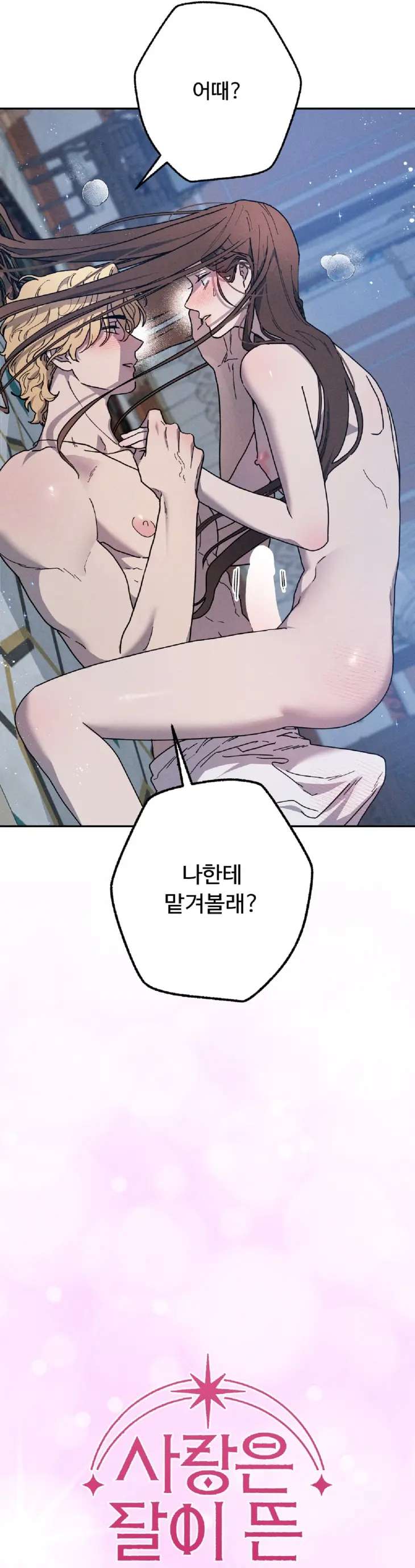 Love-Comes-On-A-Moonlit-Night-By-Sounhyang-Kor page 44