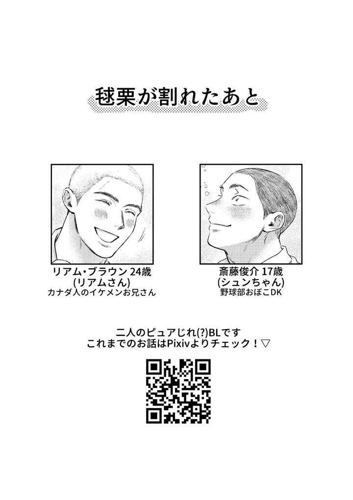 Love-Is-Like-A-Thorn-After-It-First-Blooms-By-Tameikesannou-Houmen-Tameike-Chn page 3