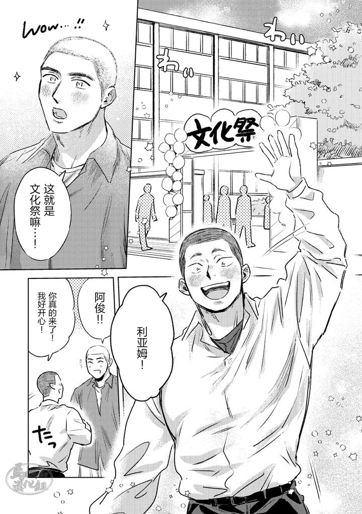 Love-Is-Like-A-Thorn-After-It-First-Blooms-By-Tameikesannou-Houmen-Tameike-Chn page 5