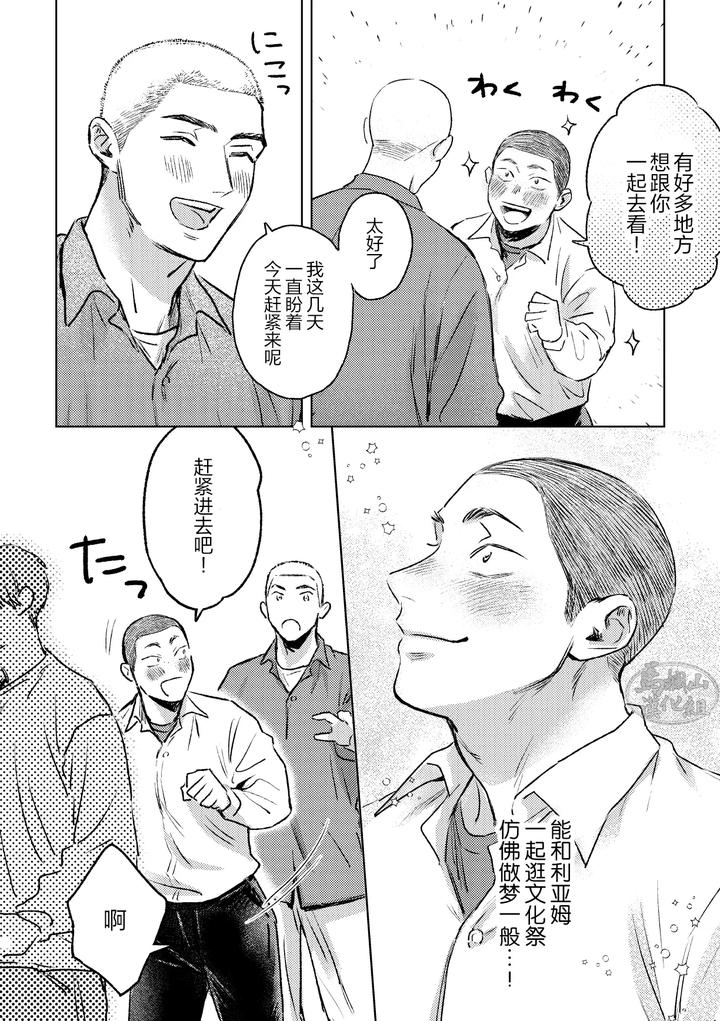 Love-Is-Like-A-Thorn-After-It-First-Blooms-By-Tameikesannou-Houmen-Tameike-Chn page 6