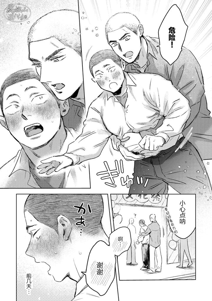 Love-Is-Like-A-Thorn-After-It-First-Blooms-By-Tameikesannou-Houmen-Tameike-Chn page 7
