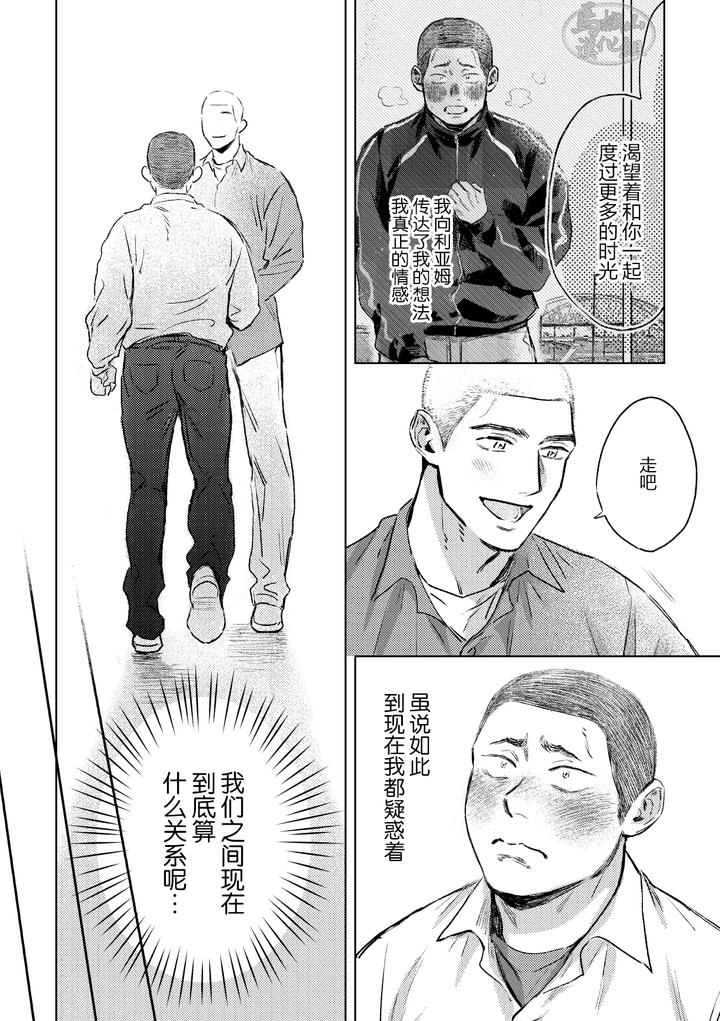Love-Is-Like-A-Thorn-After-It-First-Blooms-By-Tameikesannou-Houmen-Tameike-Chn page 8