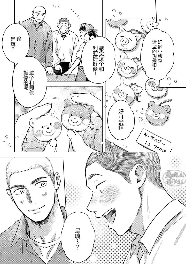 Love-Is-Like-A-Thorn-After-It-First-Blooms-By-Tameikesannou-Houmen-Tameike-Chn page 9