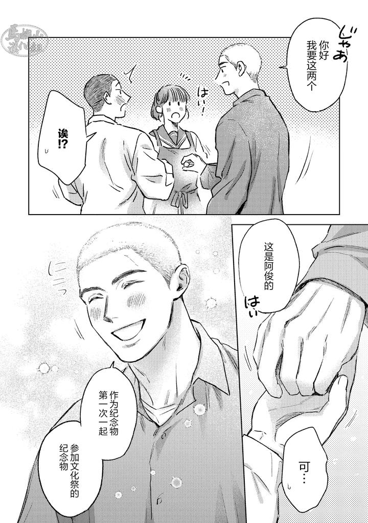 Love-Is-Like-A-Thorn-After-It-First-Blooms-By-Tameikesannou-Houmen-Tameike-Chn page 10