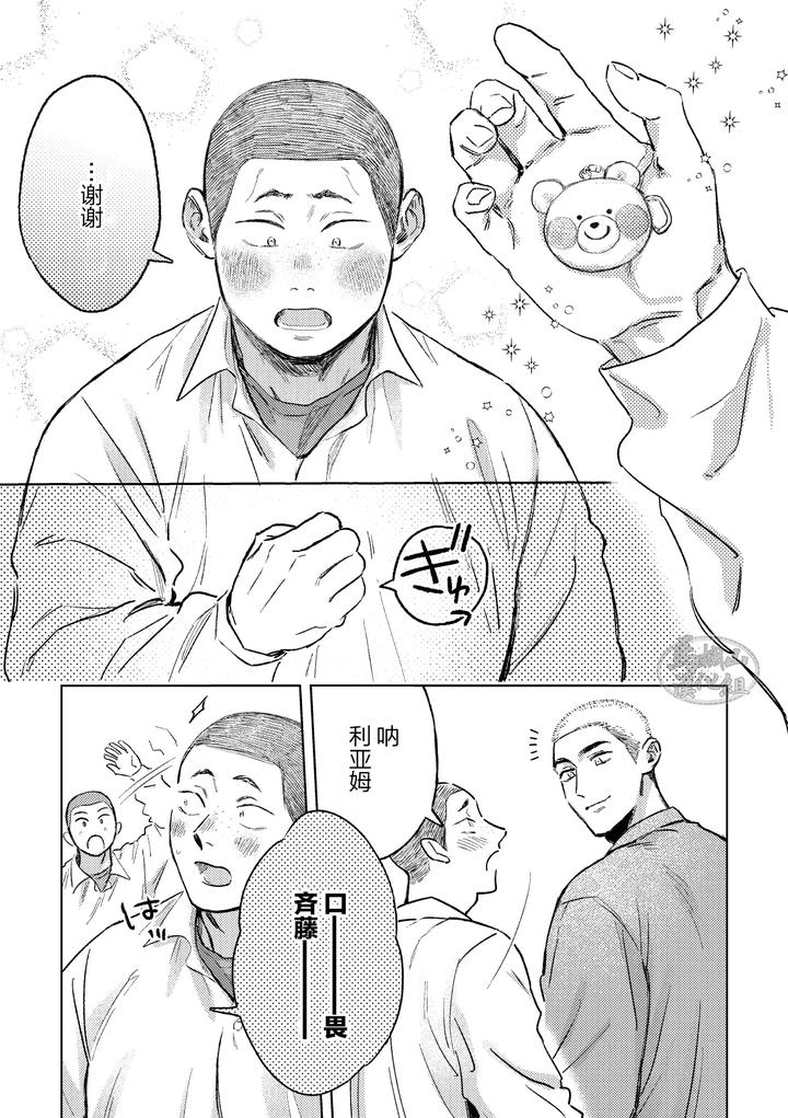 Love-Is-Like-A-Thorn-After-It-First-Blooms-By-Tameikesannou-Houmen-Tameike-Chn page 11