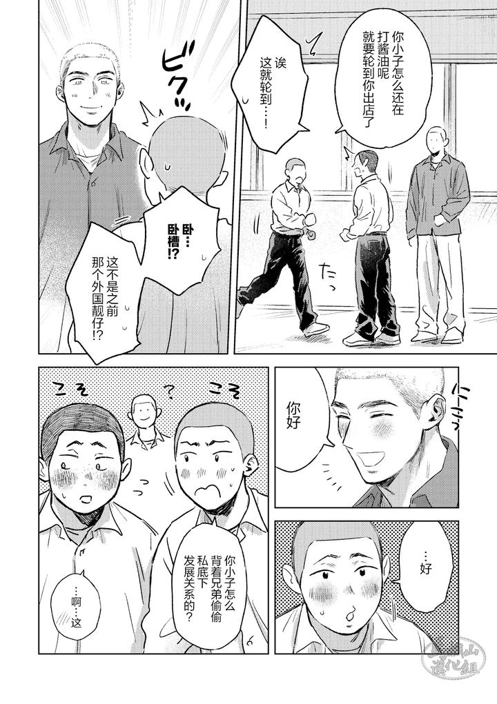 Love-Is-Like-A-Thorn-After-It-First-Blooms-By-Tameikesannou-Houmen-Tameike-Chn page 12