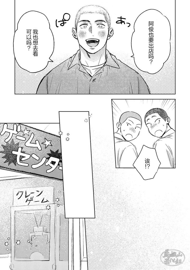 Love-Is-Like-A-Thorn-After-It-First-Blooms-By-Tameikesannou-Houmen-Tameike-Chn page 13