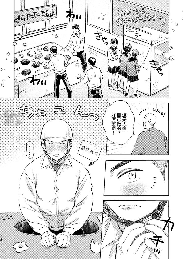 Love-Is-Like-A-Thorn-After-It-First-Blooms-By-Tameikesannou-Houmen-Tameike-Chn page 14