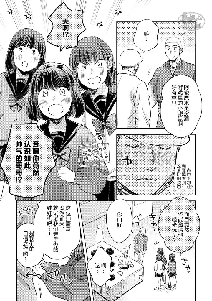 Love-Is-Like-A-Thorn-After-It-First-Blooms-By-Tameikesannou-Houmen-Tameike-Chn page 15