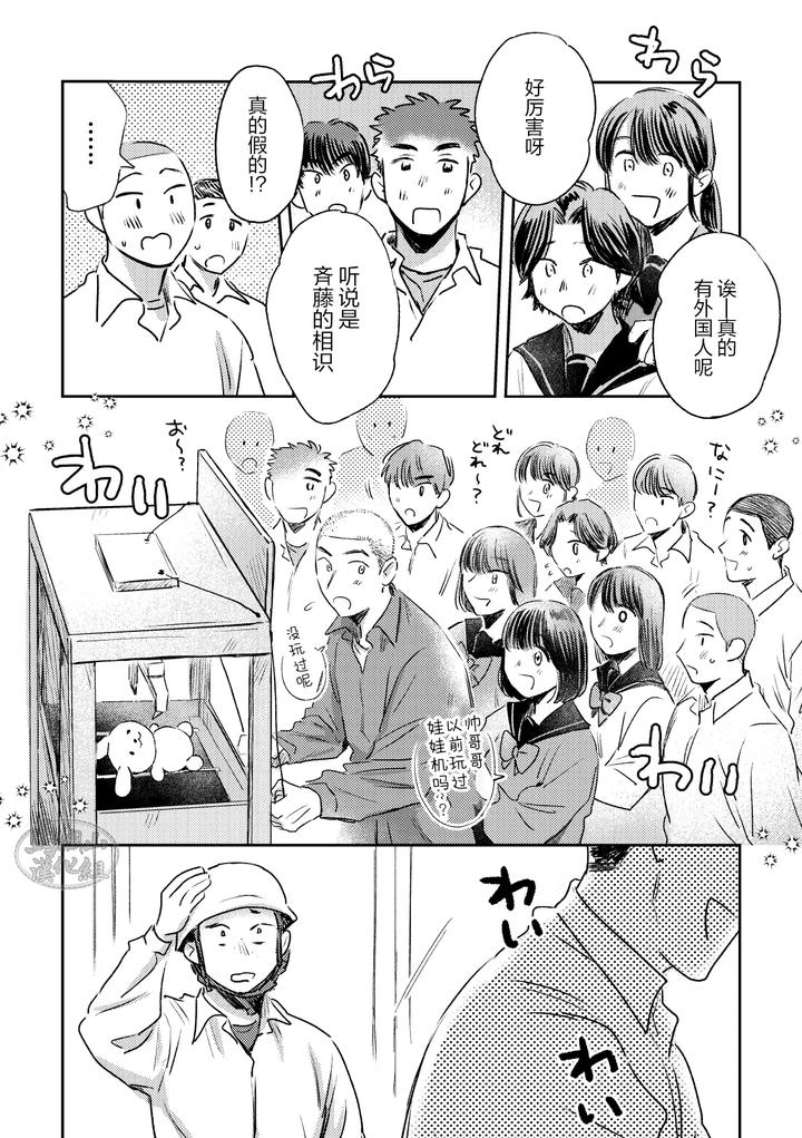 Love-Is-Like-A-Thorn-After-It-First-Blooms-By-Tameikesannou-Houmen-Tameike-Chn page 16