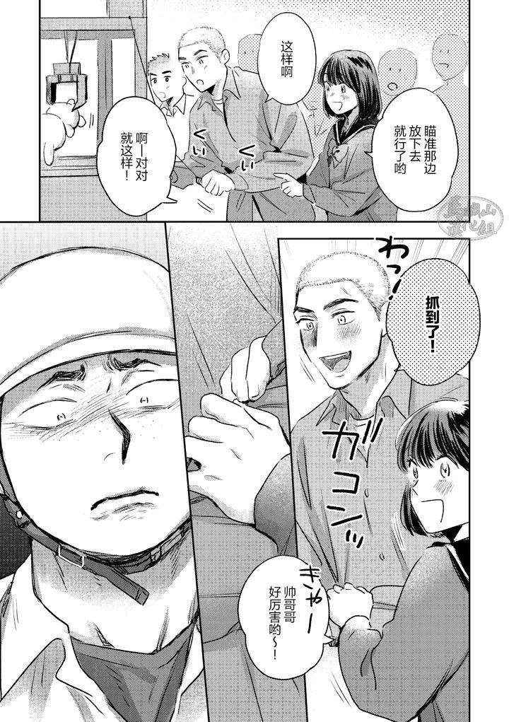 Love-Is-Like-A-Thorn-After-It-First-Blooms-By-Tameikesannou-Houmen-Tameike-Chn page 17