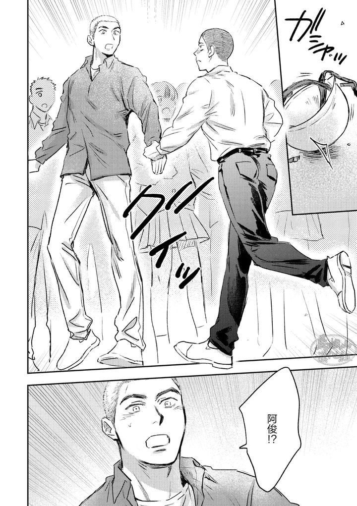Love-Is-Like-A-Thorn-After-It-First-Blooms-By-Tameikesannou-Houmen-Tameike-Chn page 18