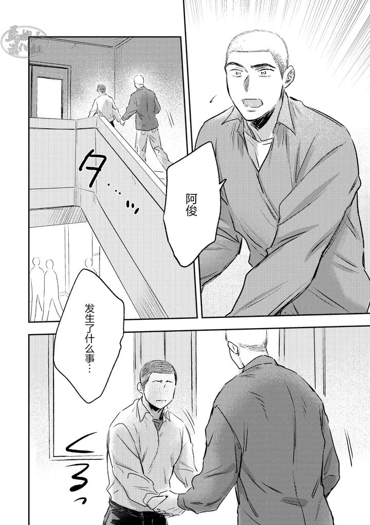 Love-Is-Like-A-Thorn-After-It-First-Blooms-By-Tameikesannou-Houmen-Tameike-Chn page 20