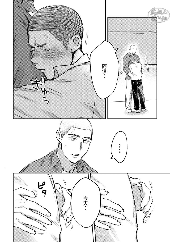 Love-Is-Like-A-Thorn-After-It-First-Blooms-By-Tameikesannou-Houmen-Tameike-Chn page 22